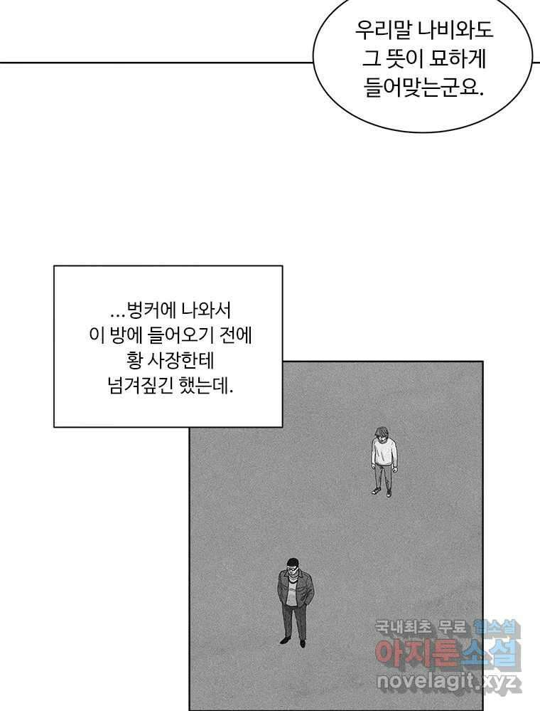 화폐개혁 방코르편 3화 5