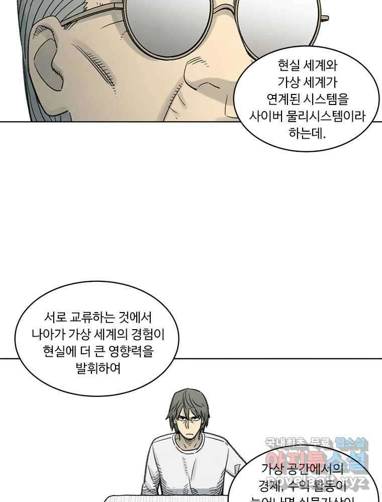 화폐개혁 방코르편 3화 13