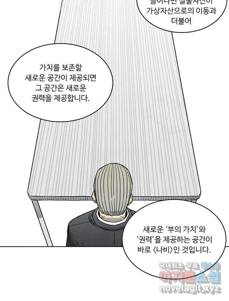 화폐개혁 방코르편 3화 14