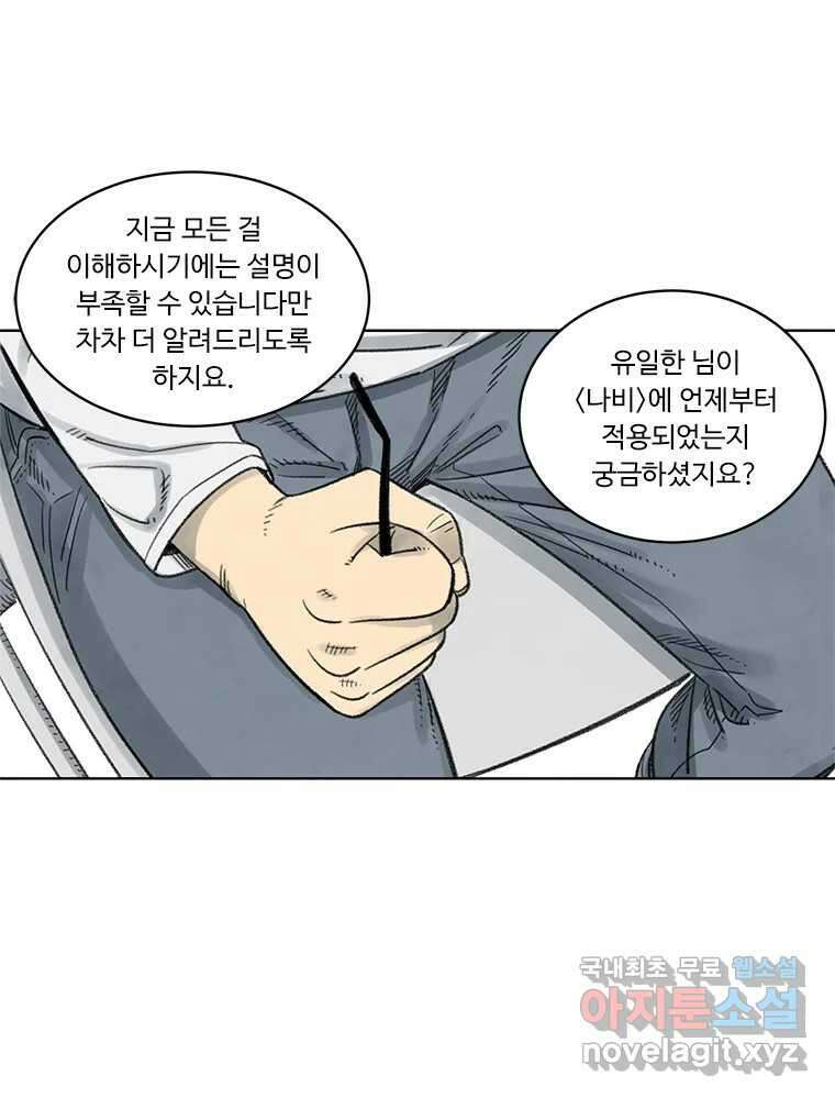 화폐개혁 방코르편 3화 15