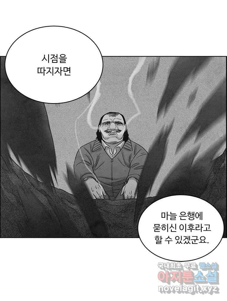 화폐개혁 방코르편 3화 16