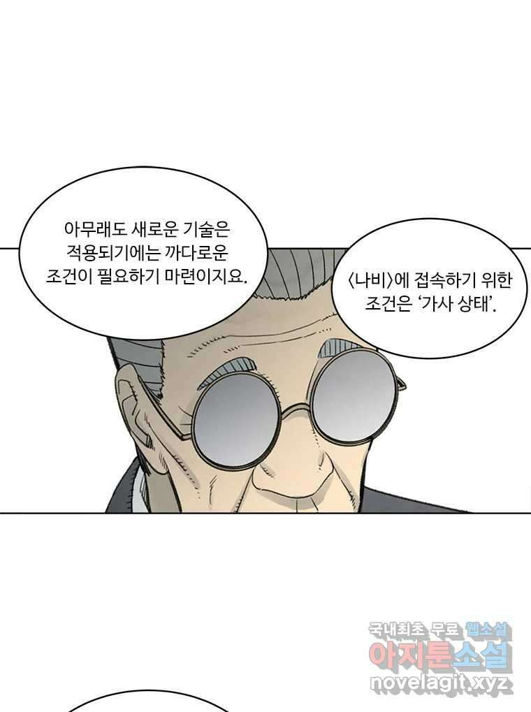 화폐개혁 방코르편 3화 17