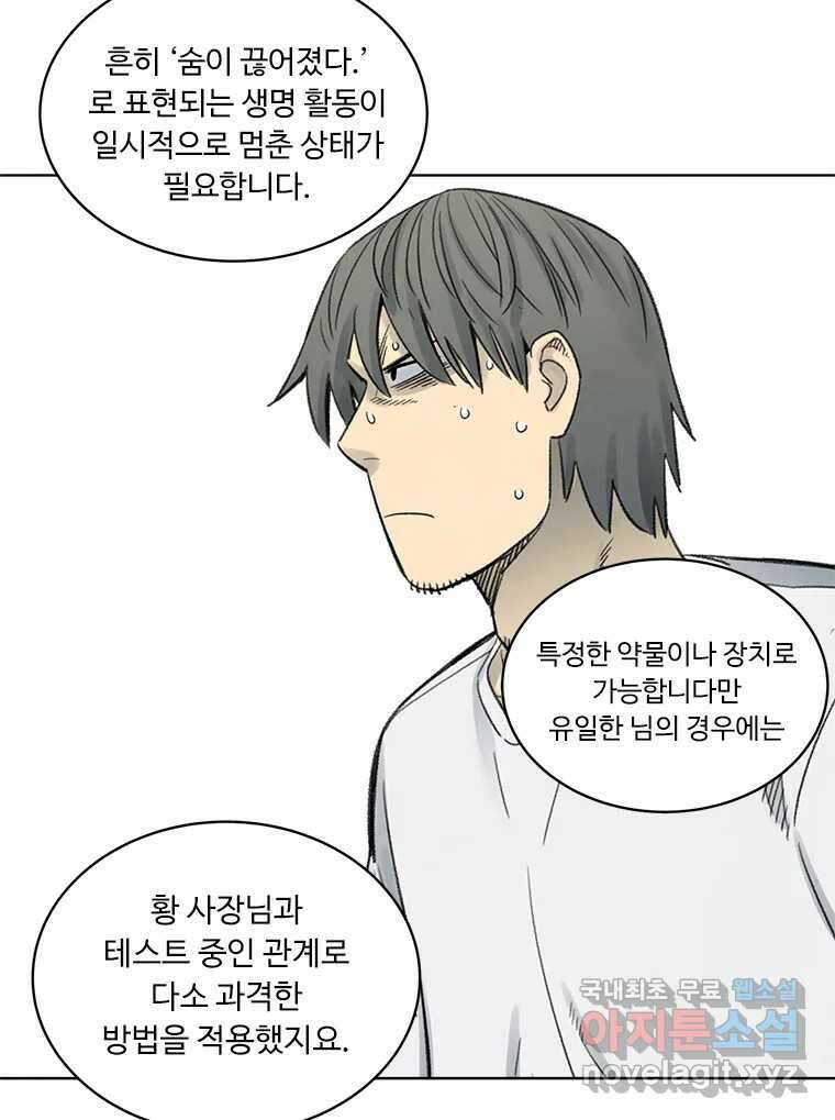 화폐개혁 방코르편 3화 18
