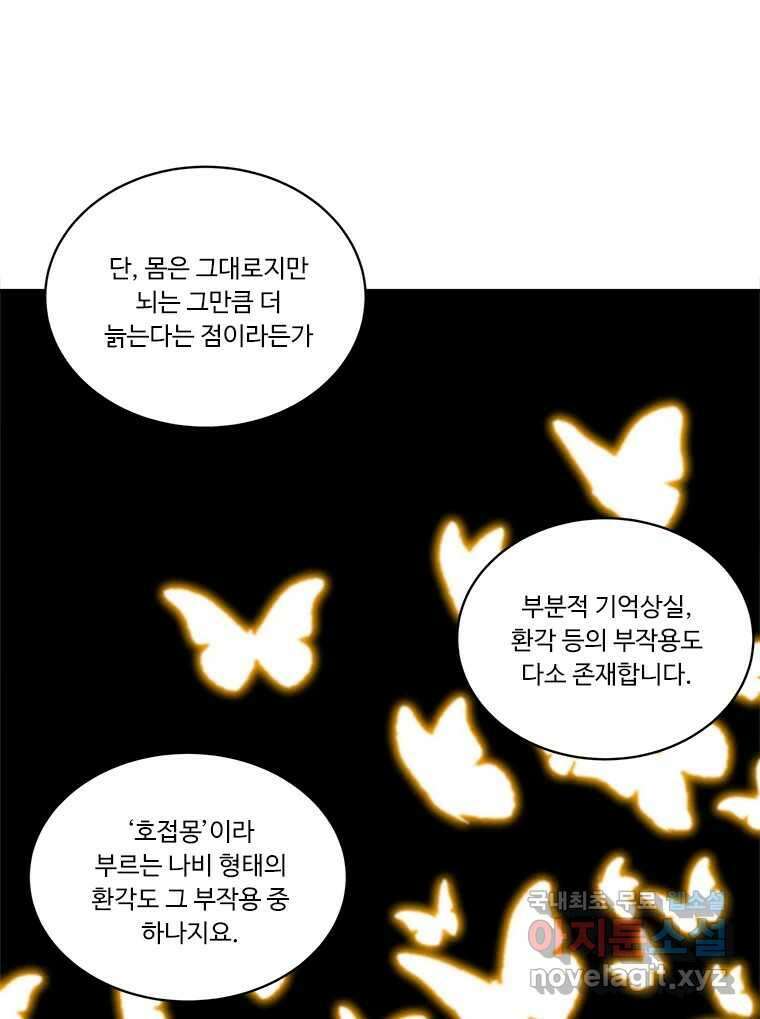 화폐개혁 방코르편 3화 20