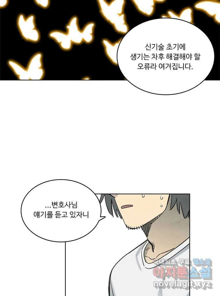 화폐개혁 방코르편 3화 21