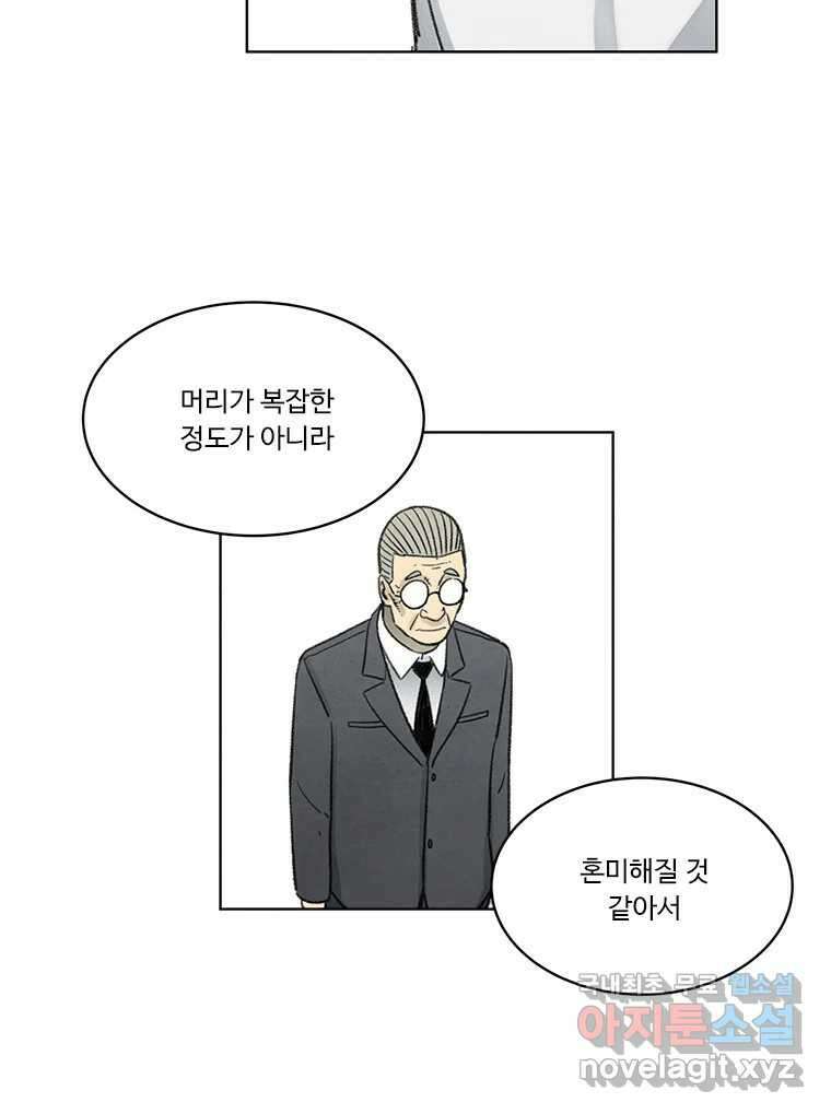 화폐개혁 방코르편 3화 22