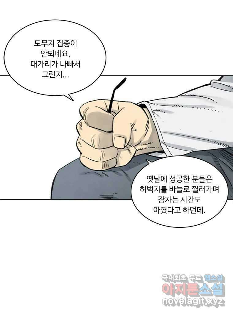 화폐개혁 방코르편 3화 23