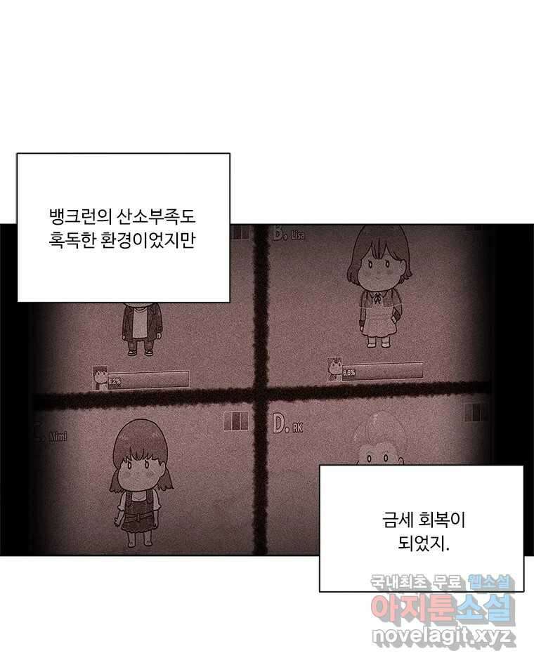 화폐개혁 방코르편 3화 33