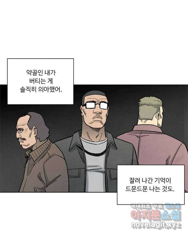화폐개혁 방코르편 3화 34