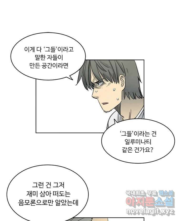 화폐개혁 방코르편 3화 40