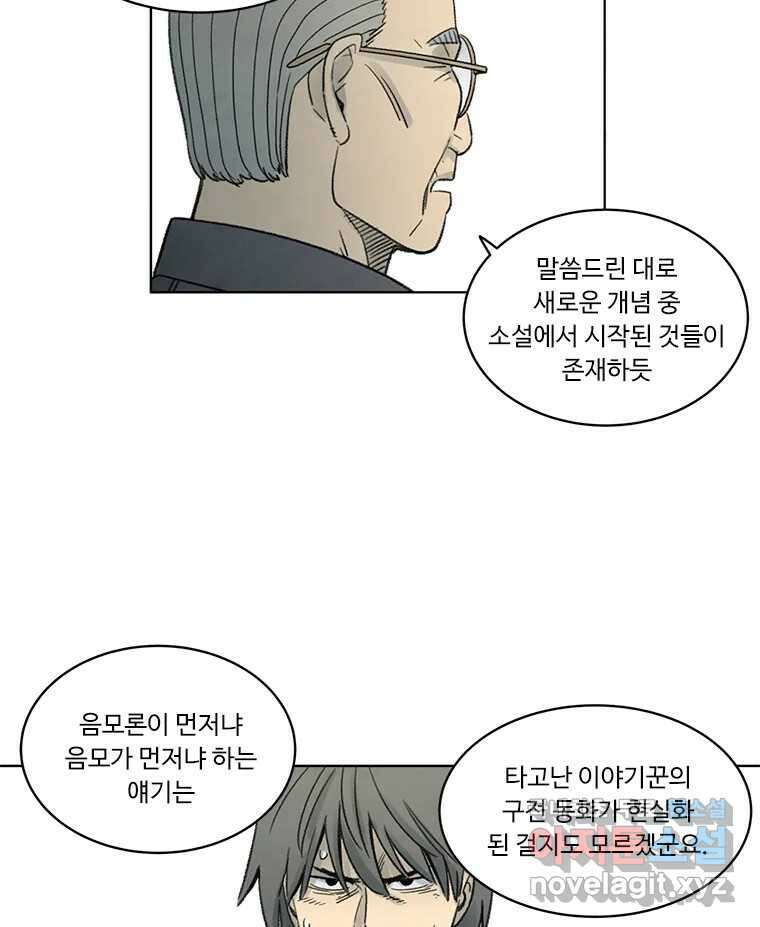 화폐개혁 방코르편 3화 41