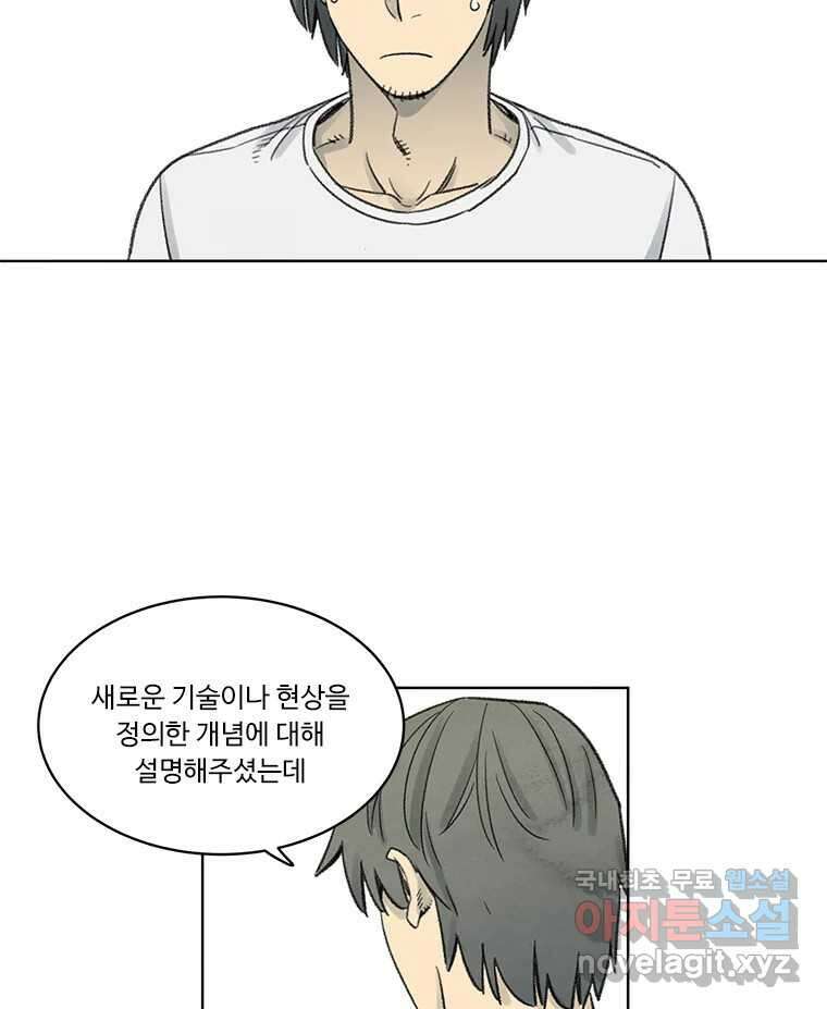 화폐개혁 방코르편 3화 42