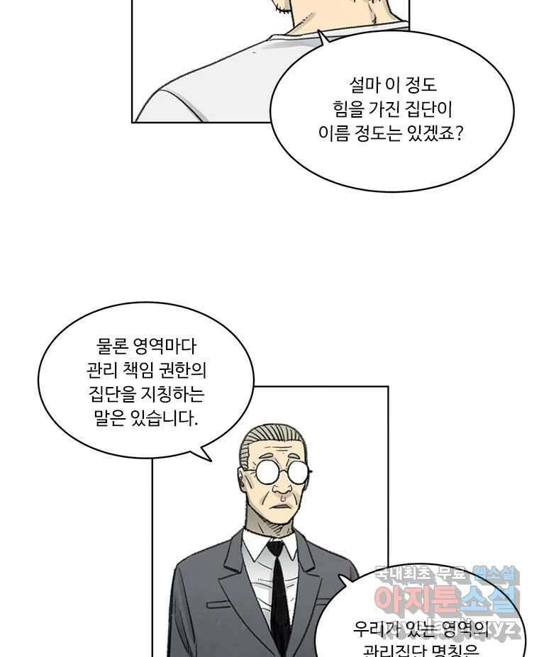 화폐개혁 방코르편 3화 43