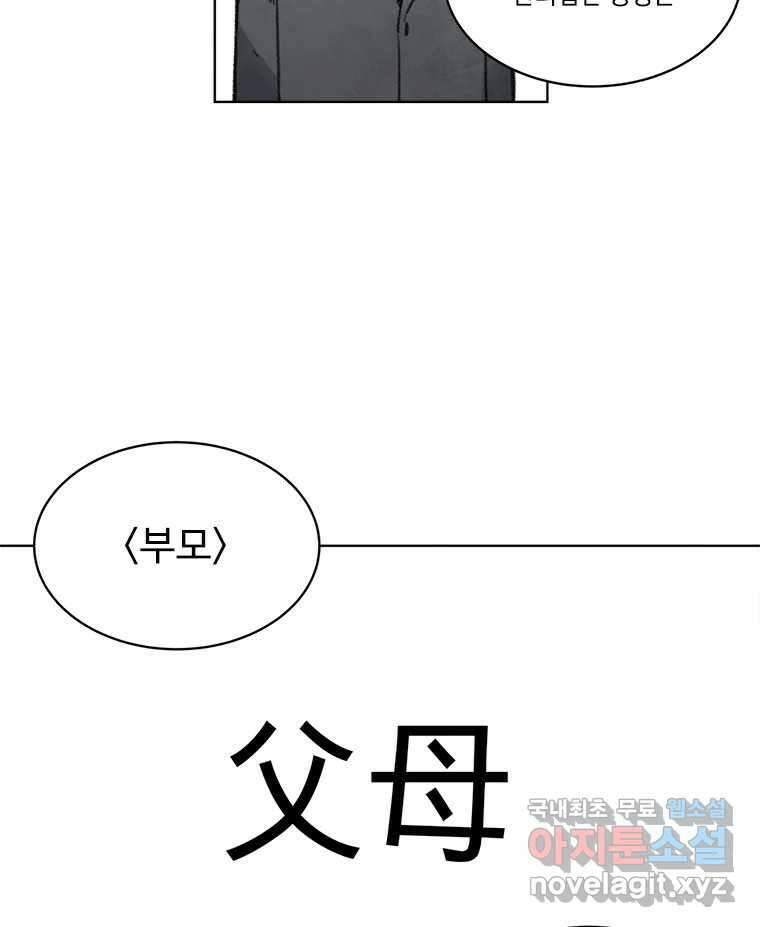 화폐개혁 방코르편 3화 44