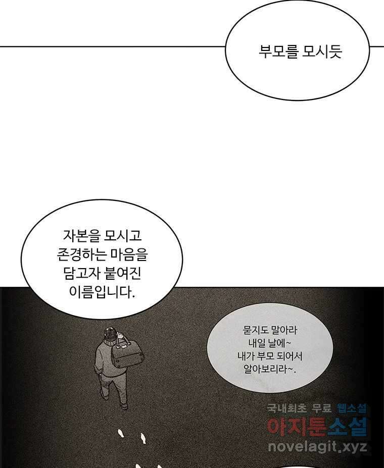 화폐개혁 방코르편 3화 45
