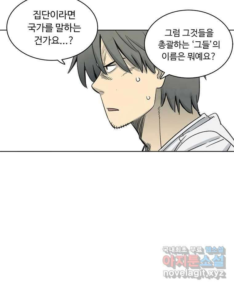화폐개혁 방코르편 3화 47