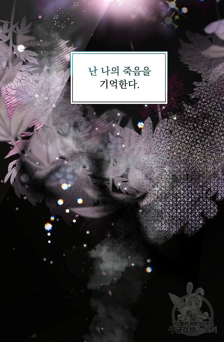 모든 건 아기님 발 아래 2화 2
