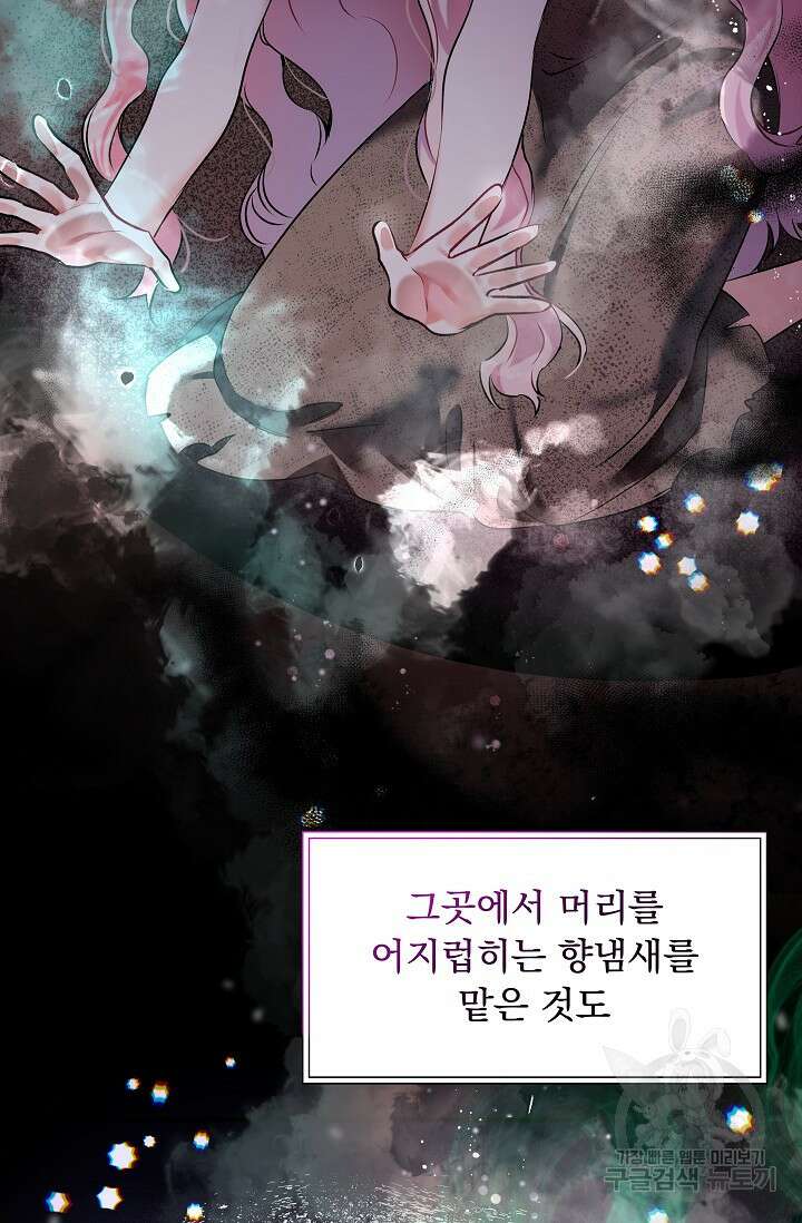 모든 건 아기님 발 아래 2화 4