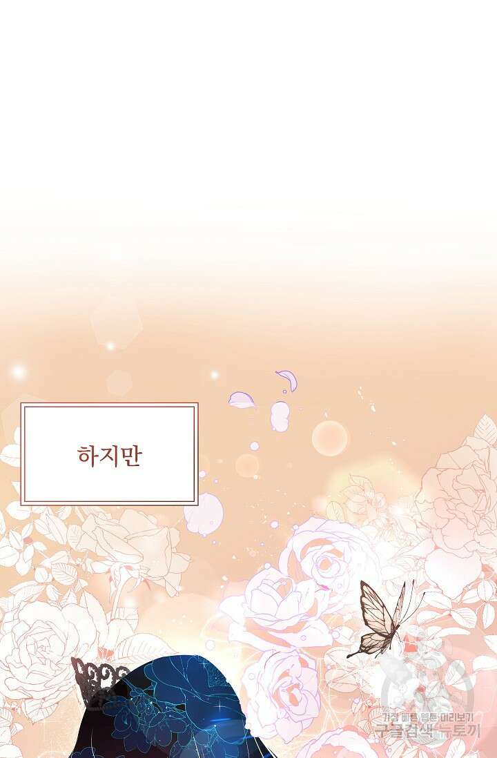 모든 건 아기님 발 아래 2화 6