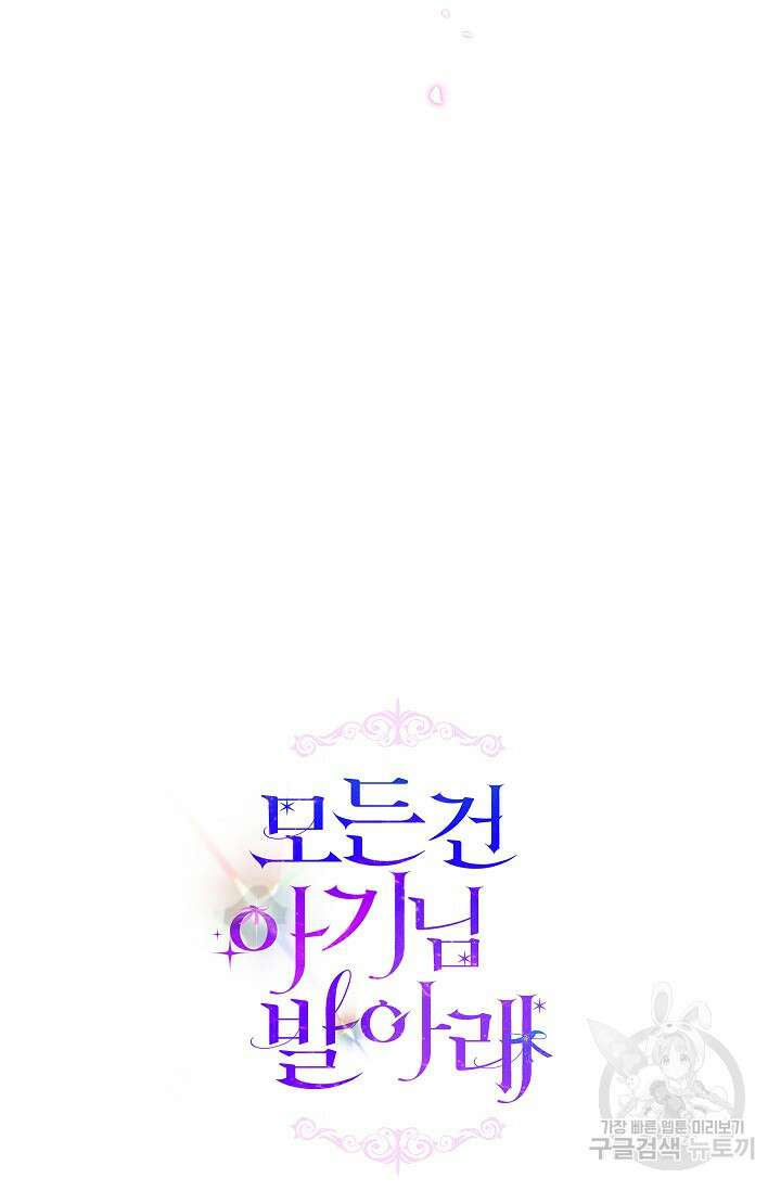 모든 건 아기님 발 아래 2화 10
