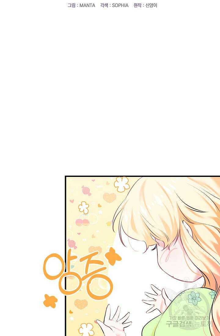 모든 건 아기님 발 아래 2화 11