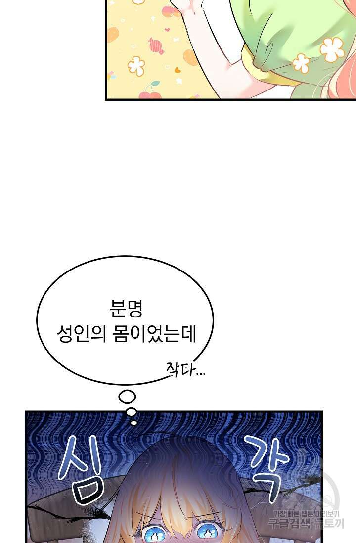 모든 건 아기님 발 아래 2화 12