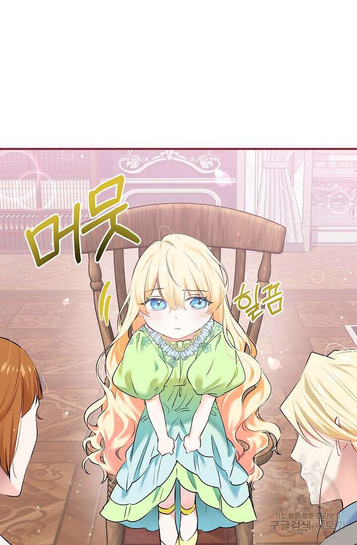 모든 건 아기님 발 아래 2화 14