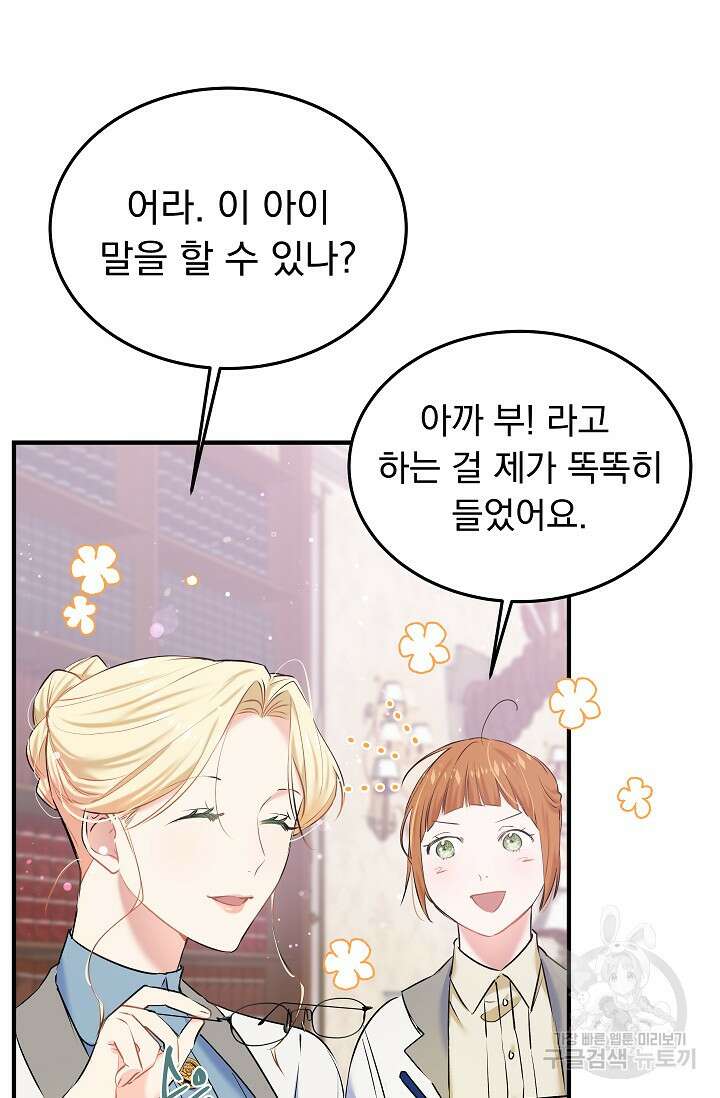모든 건 아기님 발 아래 2화 16
