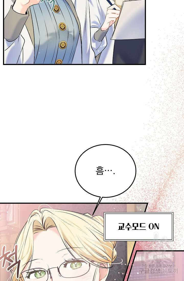 모든 건 아기님 발 아래 2화 17