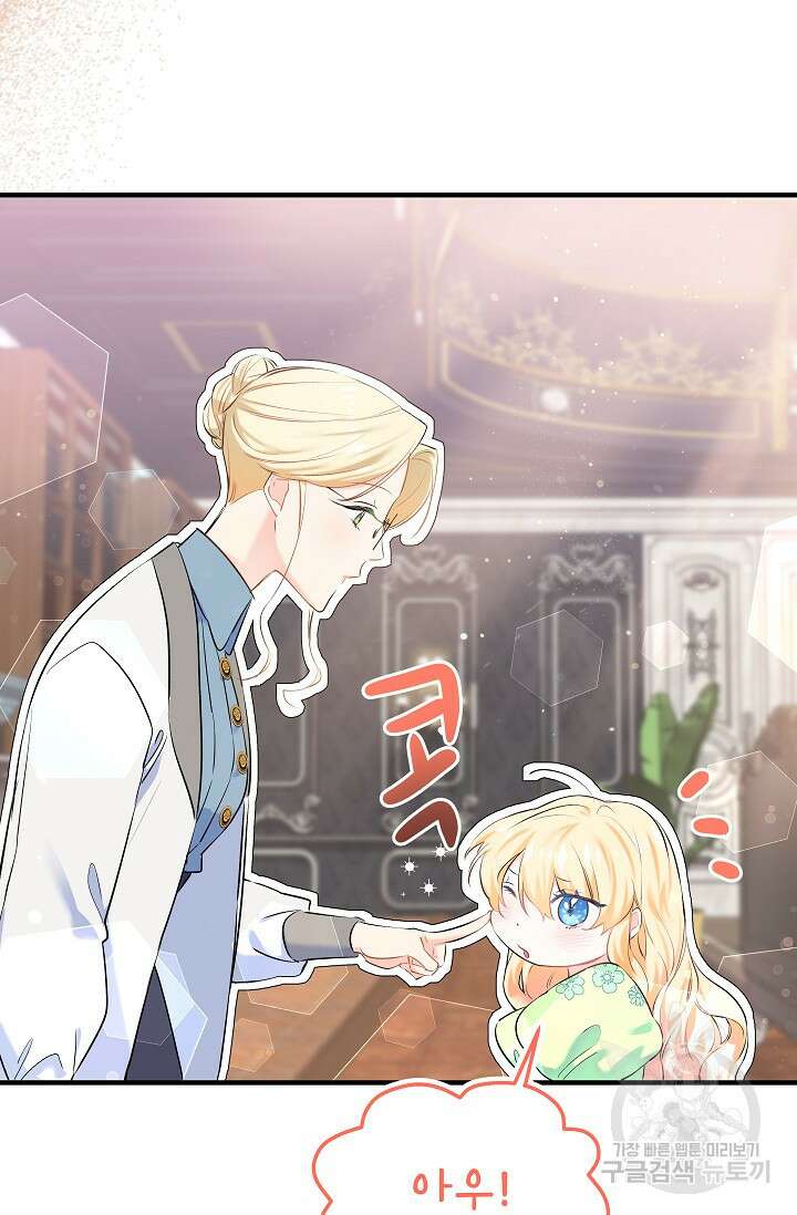 모든 건 아기님 발 아래 2화 19