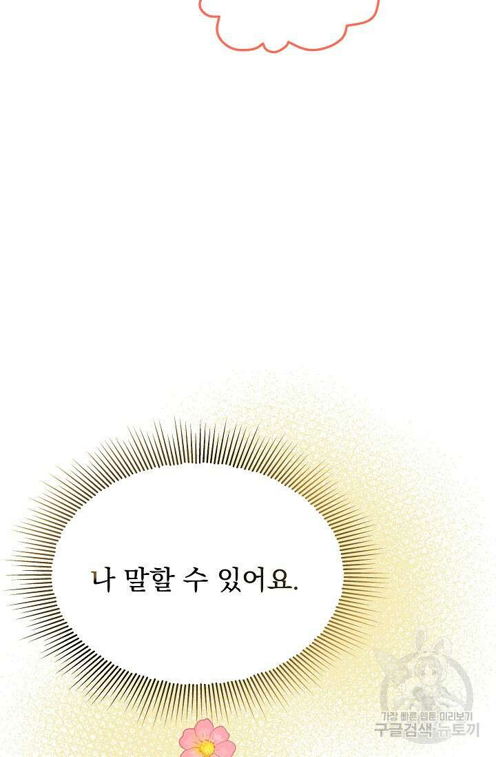모든 건 아기님 발 아래 2화 20