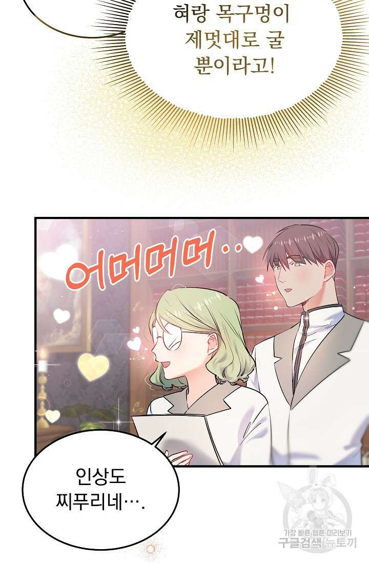 모든 건 아기님 발 아래 2화 22