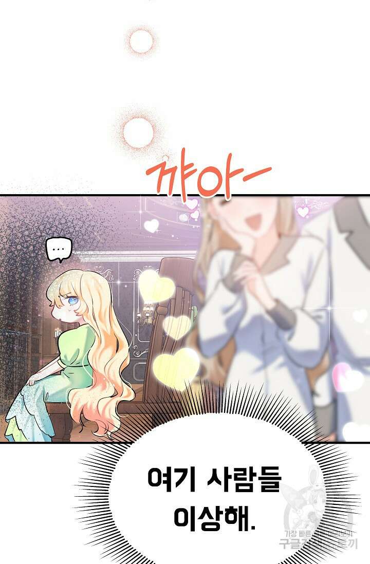 모든 건 아기님 발 아래 2화 23