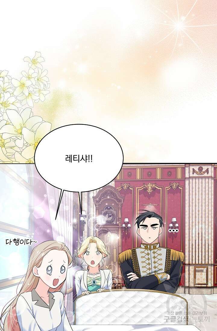 모든 건 아기님 발 아래 7화 5