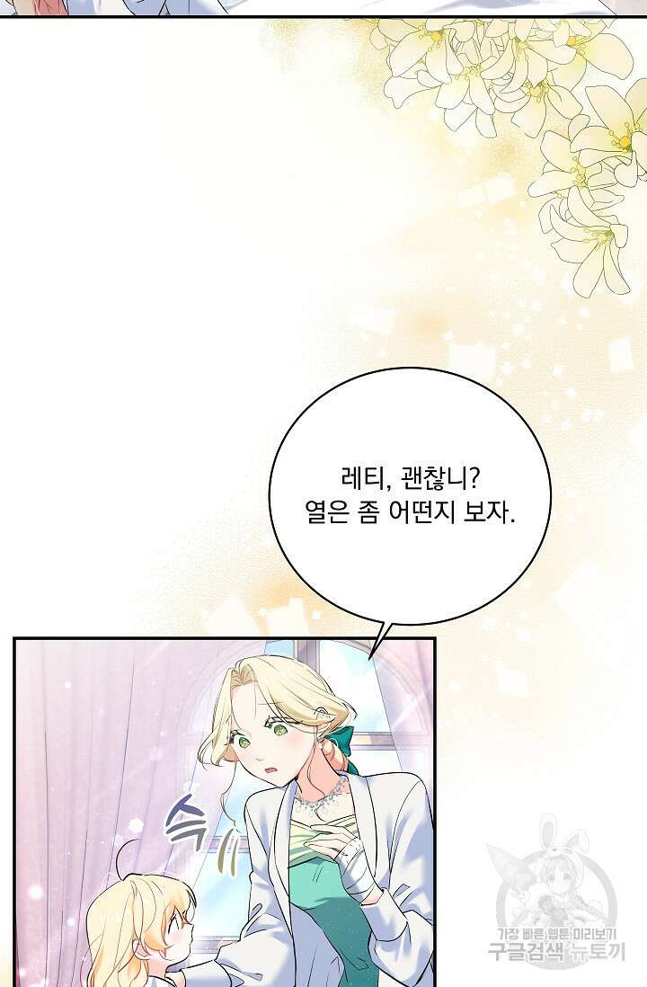 모든 건 아기님 발 아래 7화 6