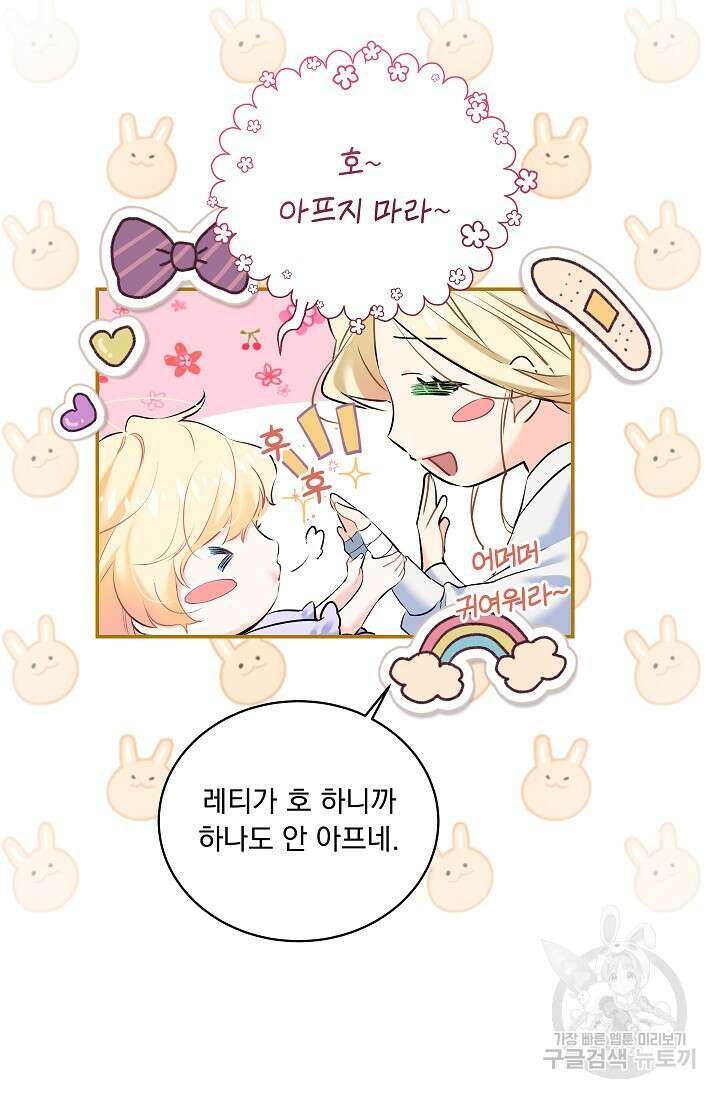 모든 건 아기님 발 아래 7화 9
