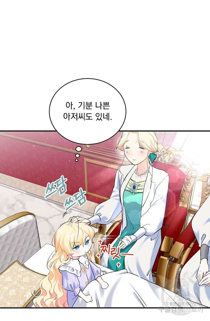모든 건 아기님 발 아래 7화 10
