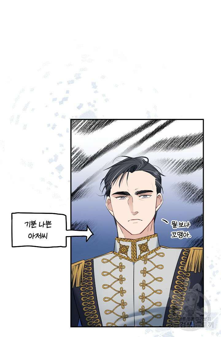 모든 건 아기님 발 아래 7화 11
