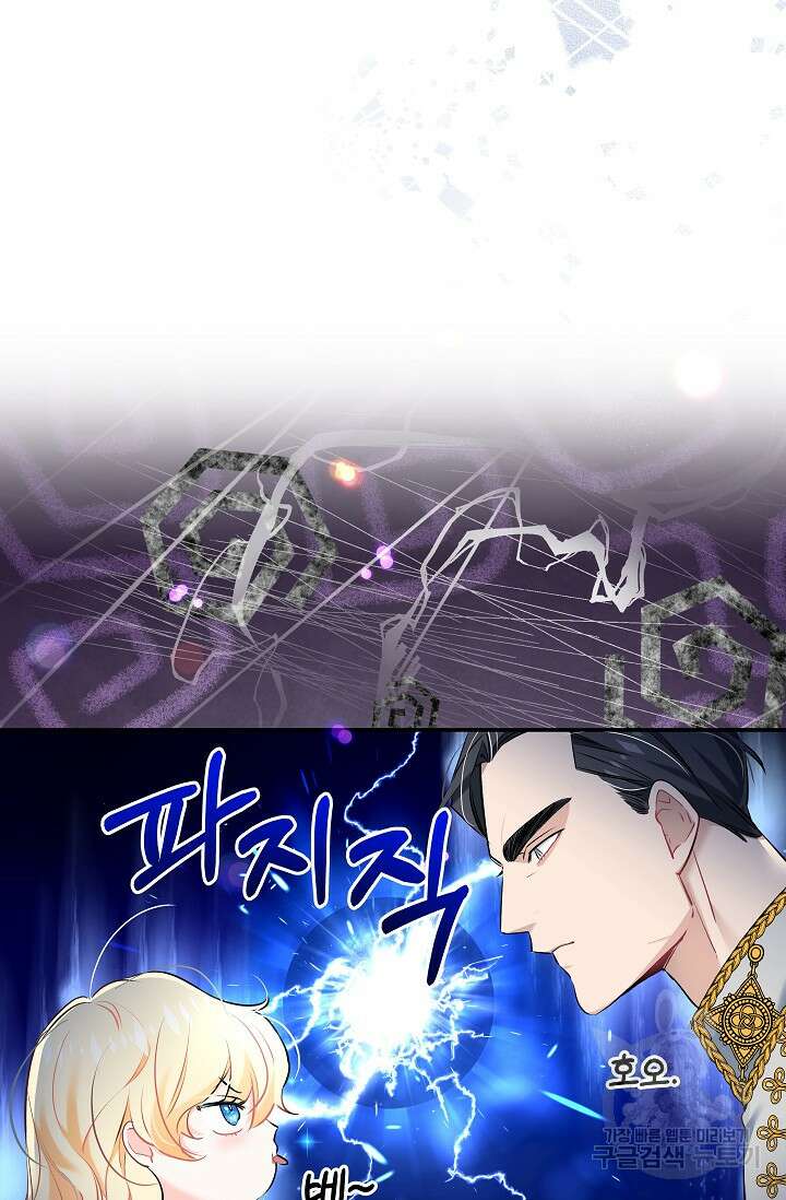 모든 건 아기님 발 아래 7화 12