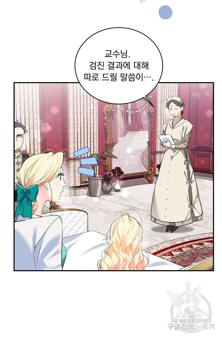 모든 건 아기님 발 아래 7화 14