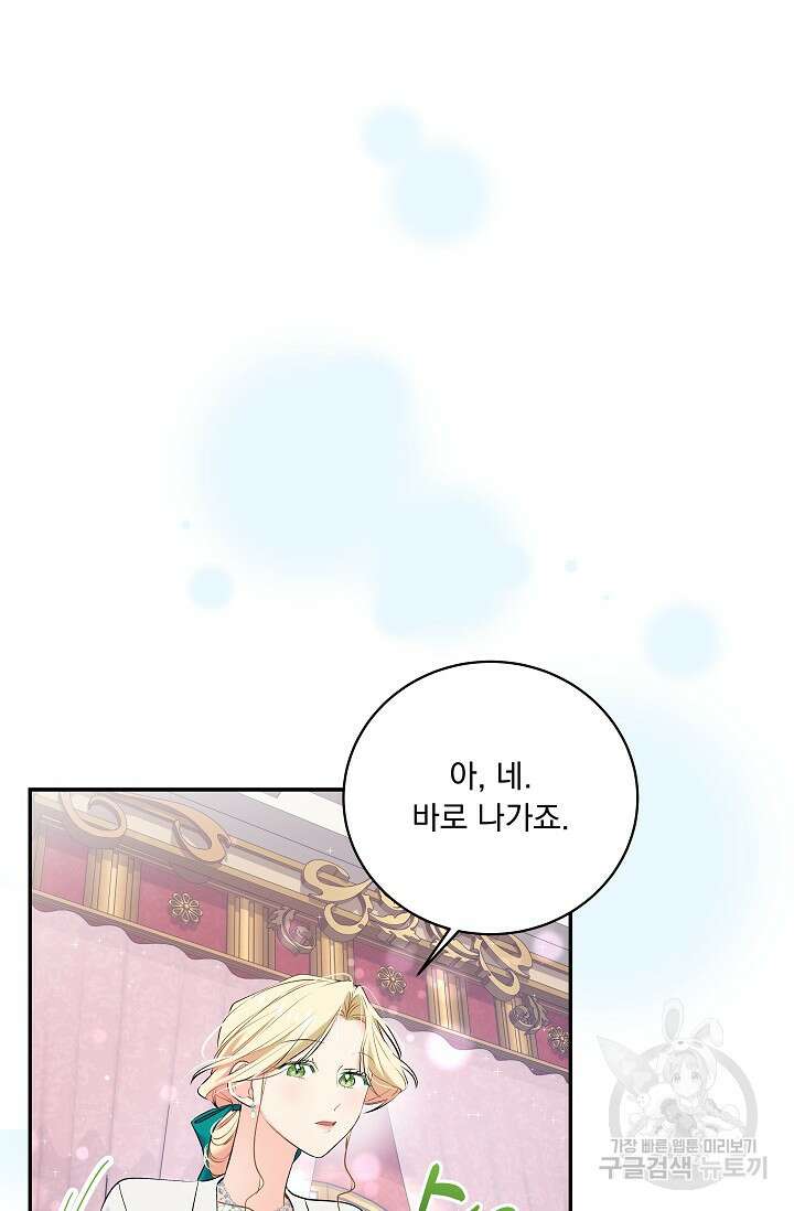 모든 건 아기님 발 아래 7화 15