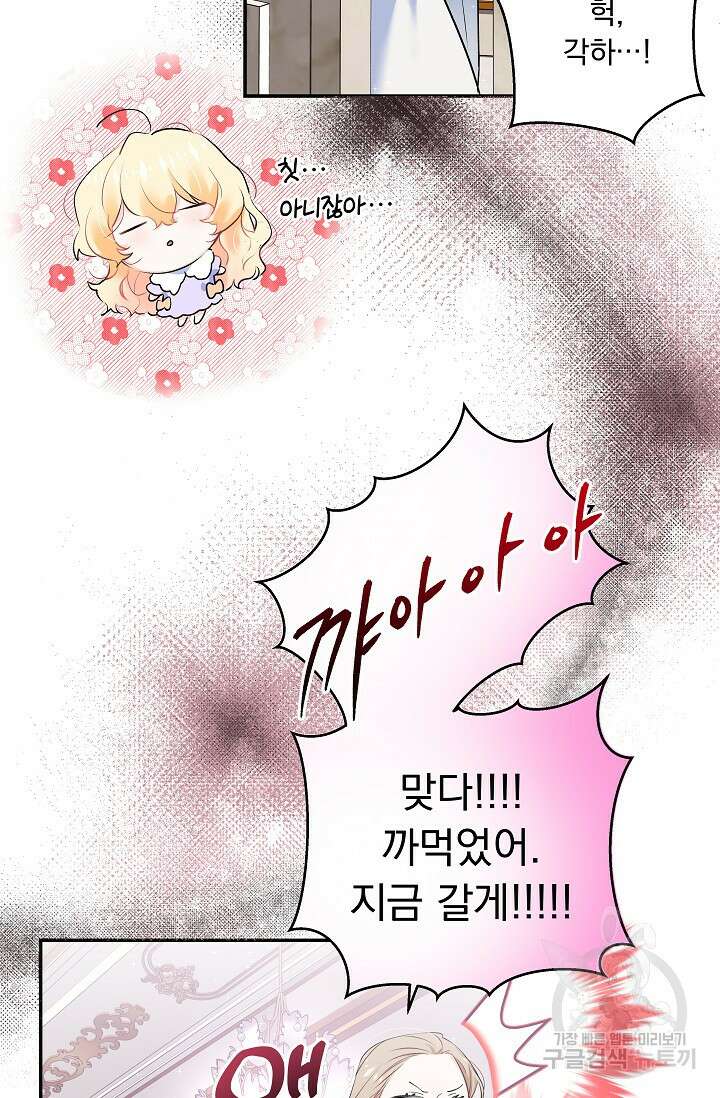 모든 건 아기님 발 아래 7화 21