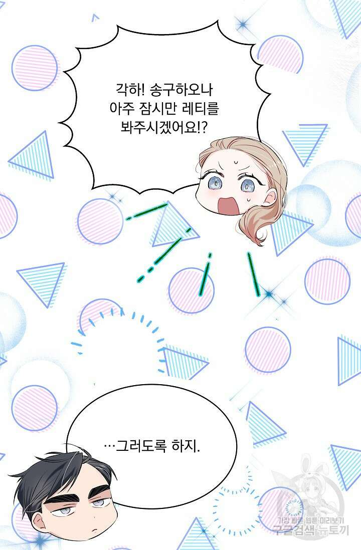 모든 건 아기님 발 아래 7화 23