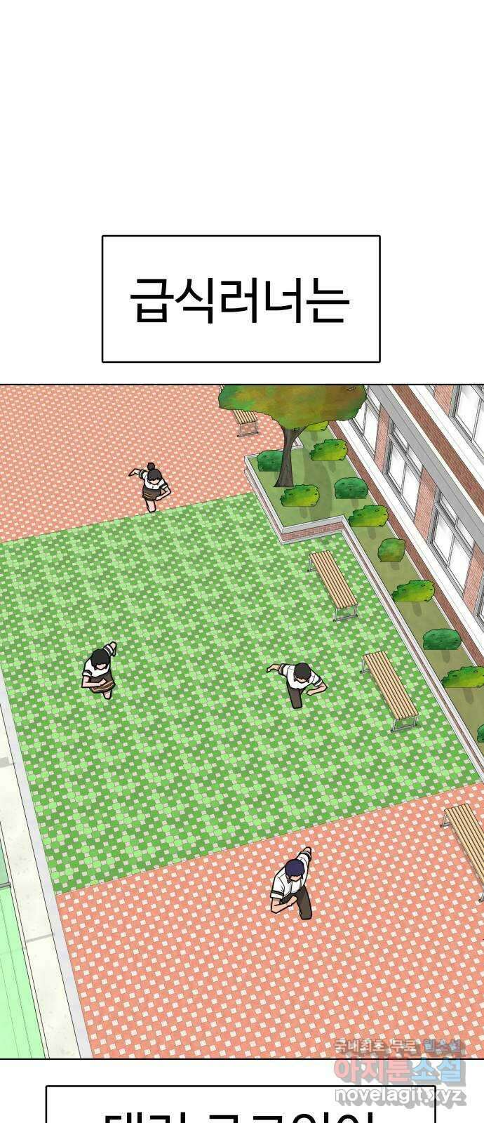 급식러너 에필로그 상편 2