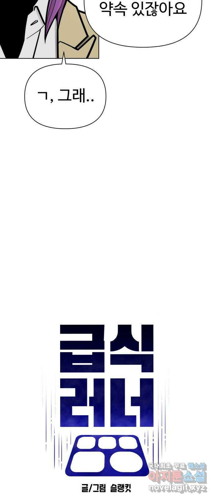 급식러너 에필로그 상편 27