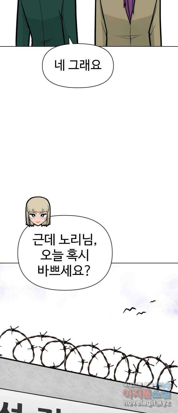 급식러너 에필로그 상편 45