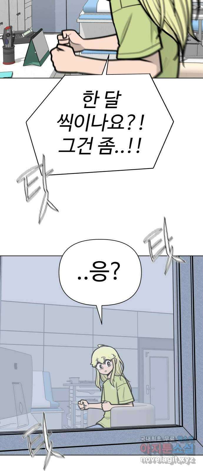 급식러너 에필로그 상편 85