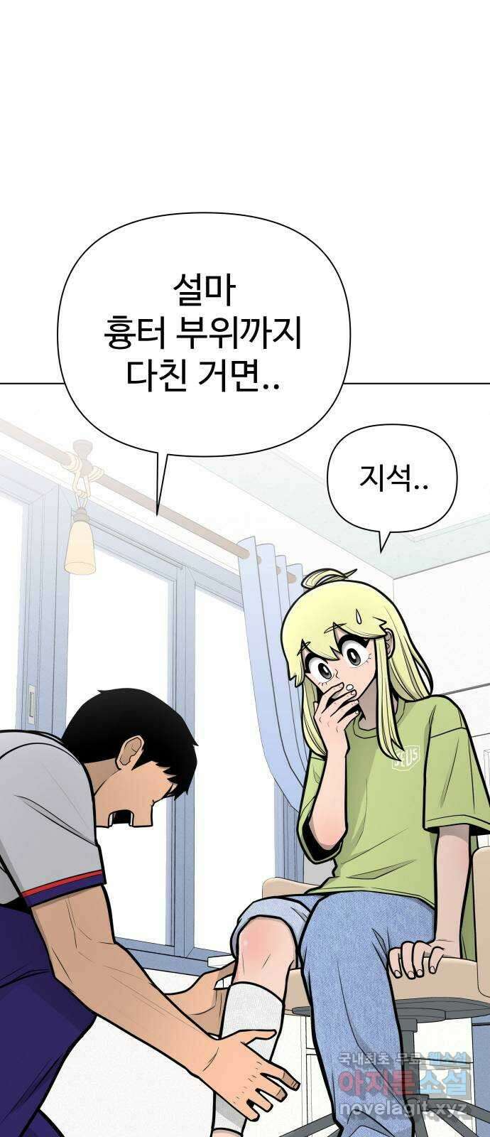 급식러너 에필로그 상편 93