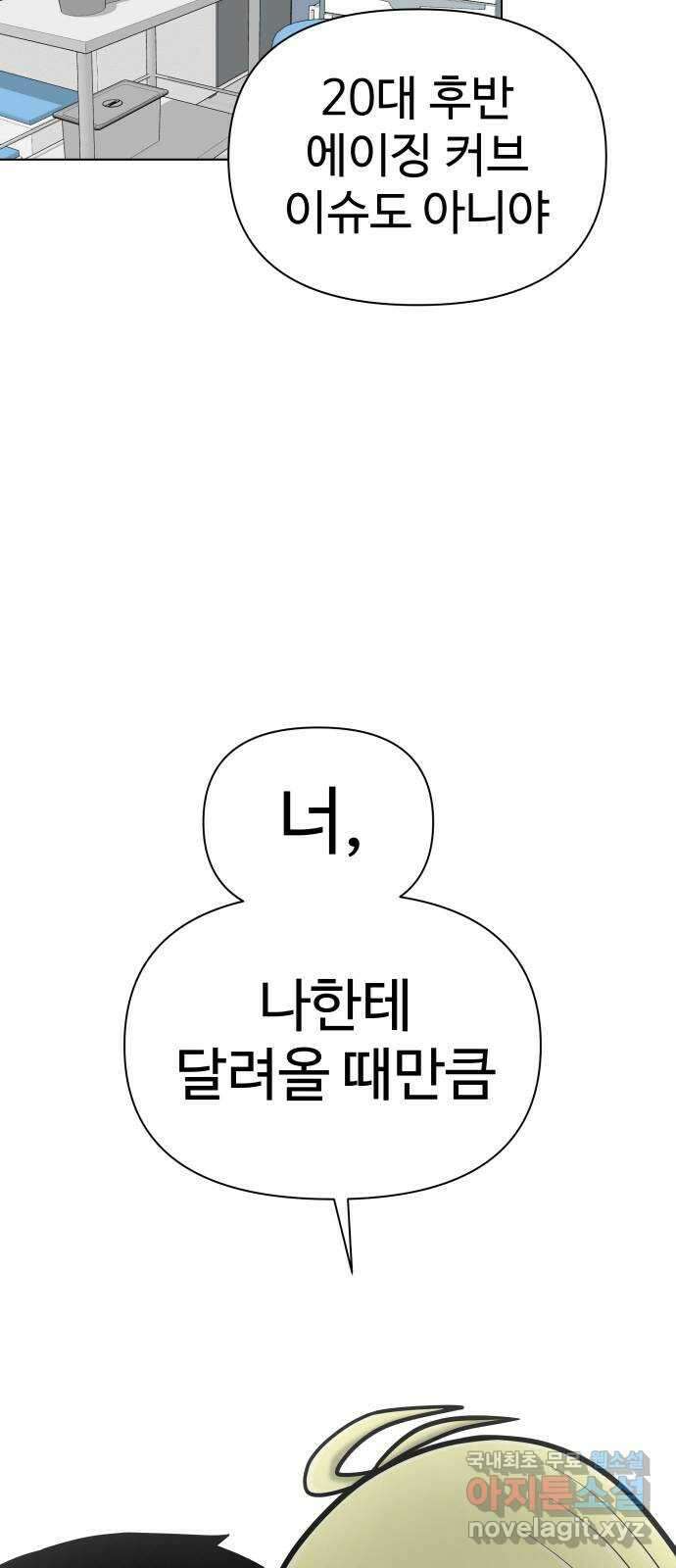 급식러너 에필로그 상편 105