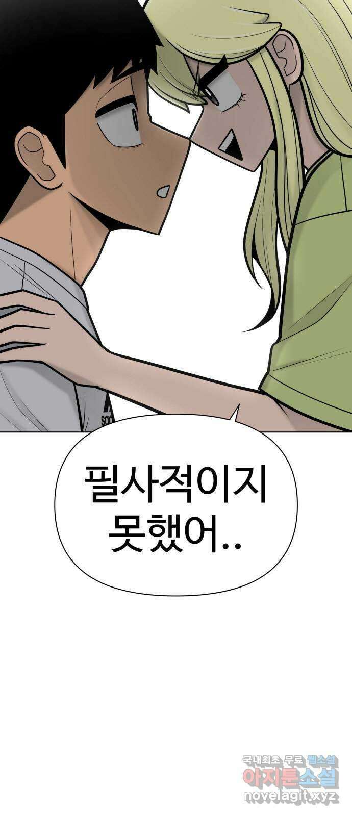 급식러너 에필로그 상편 106